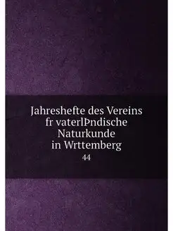 Jahreshefte des Vereins fr vaterlÞndische Naturkunde