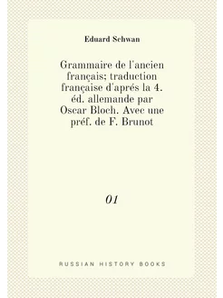 Grammaire de l'ancien français traduction française