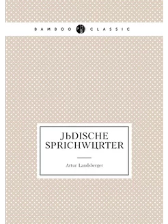 Jüdische Sprichwörter