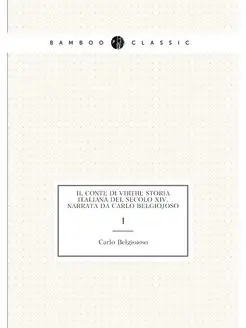 Il Conte di Virtù storia italiana del secolo XIV, n