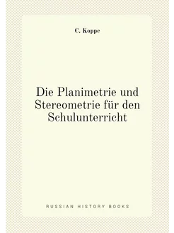 Die Planimetrie und Stereometrie für den Schulunterr