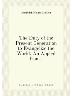 The Duty of the Present Generation to Evangelize the