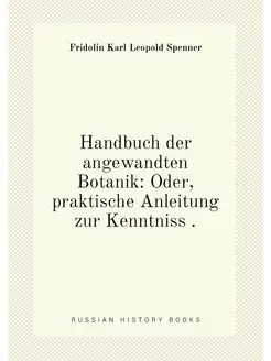 Handbuch der angewandten Botanik Oder, praktische A