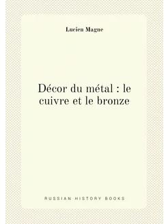 Décor du métal le cuivre et le bronze