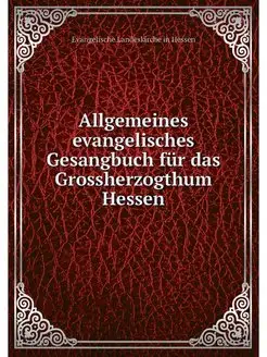 Allgemeines evangelisches Gesangbuch