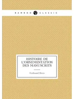 Histoire de l'ornementation des manuscrits