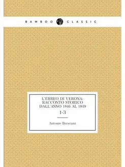 L'ebreo di Verona racconto storico dall'anno 1846 a