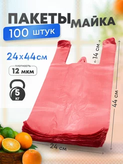 Пакеты майка с ручками 24х44 100 штук фасовочные