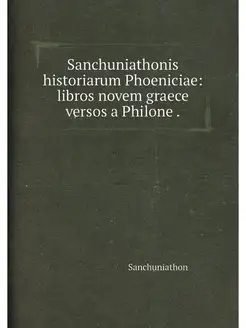 Sanchuniathonis historiarum Phoeniciae libros novem