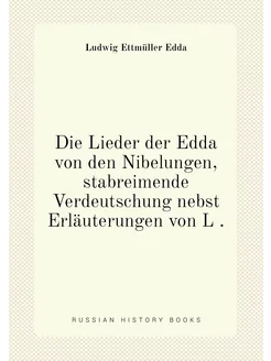 Die Lieder der Edda von den Nibelungen, stabreimende