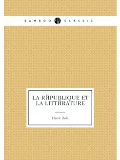 La république et la littérature