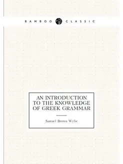 An Introduction to the Knowledge of Greek Grammar