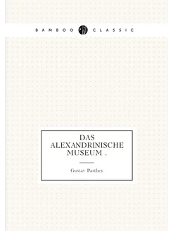 Das Alexandrinische Museum