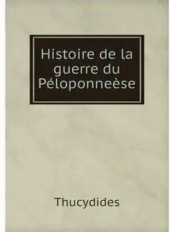 Histoire de la guerre du Peloponneese