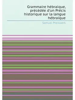 Grammaire hébraique, précédée d'un Précis historique