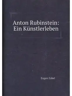 Anton Rubinstein Ein Künstlerleben