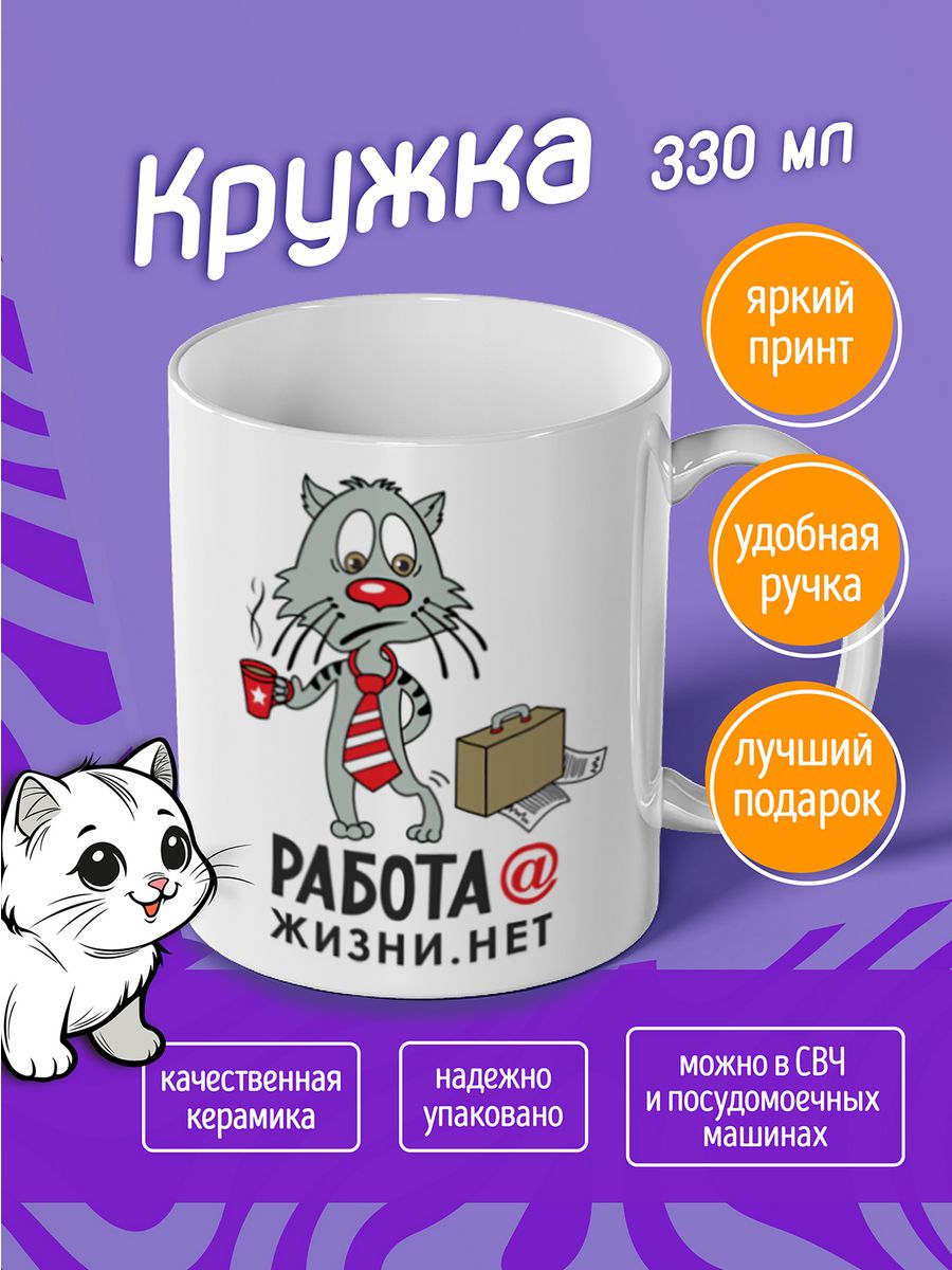 Кружка на работу