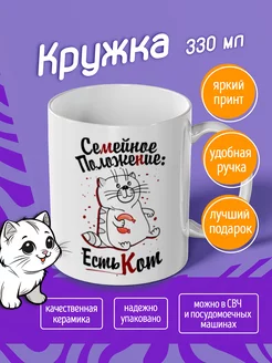 Кружка "семейное положение"