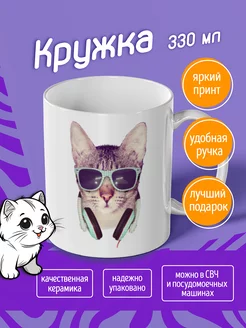 Кружка Кот в очках