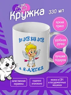 Кружка "все дети как дети"