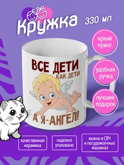 Кружка "все дети как дети"