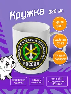 Кружка "ракетные войска"