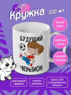 Кружка Будущий чемпион