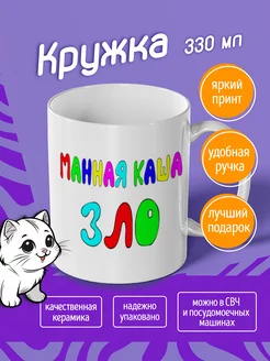 Кружка Манная каша зло