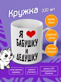 Кружка "я люблю бабушку"