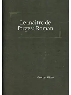 Le maître de forges Roman