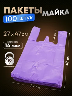 Пакеты майка с ручками 27х47 100 штук фасовочные