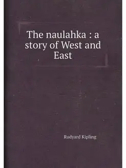 The naulahka a story of West and East