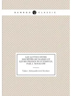 Les luttes entre societes humaines et