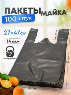 Пакеты майка с ручками 27х47 100 штук фасовочные