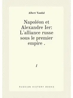 Napoléon et Alexandre Ier L'alliance russe sous le