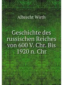 Geschichte des russischen Reiches von