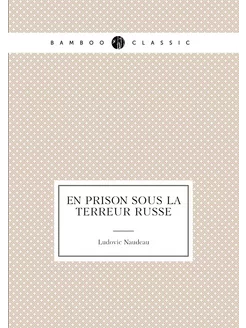 En prison sous la terreur russe