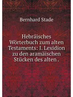 Hebraisches Worterbuch zum alten Test