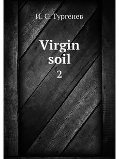 Virgin soil. 2