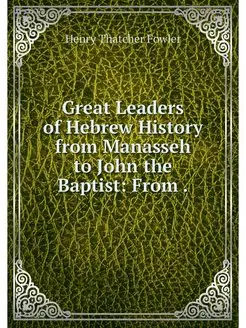 Great Leaders of Hebrew History from