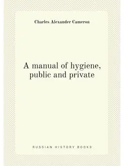 A manual of hygiene, public and private