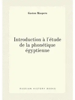 Introduction à l'étude de la phonétique égyptienne