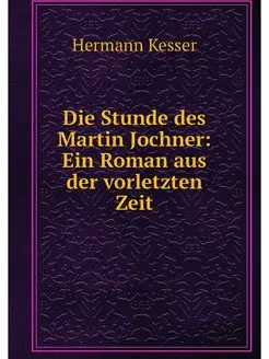 Die Stunde des Martin Jochner Ein Ro