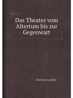 Das Theater vom Altertum bis zur Gegenwart