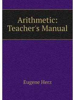 Arithmetic Teacher's Manual