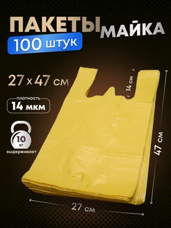 Пакеты майка с ручками 27х47 100 штук фасовочные