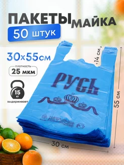 Пакеты майка с ручками 30х55 50 штук фасовочные