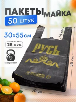 Пакеты майка с ручками 30х55 50 штук фасовочные