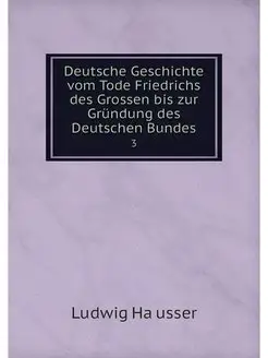 Deutsche Geschichte vom Tode Friedric