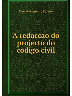 A redaccao do projecto do codigo civil